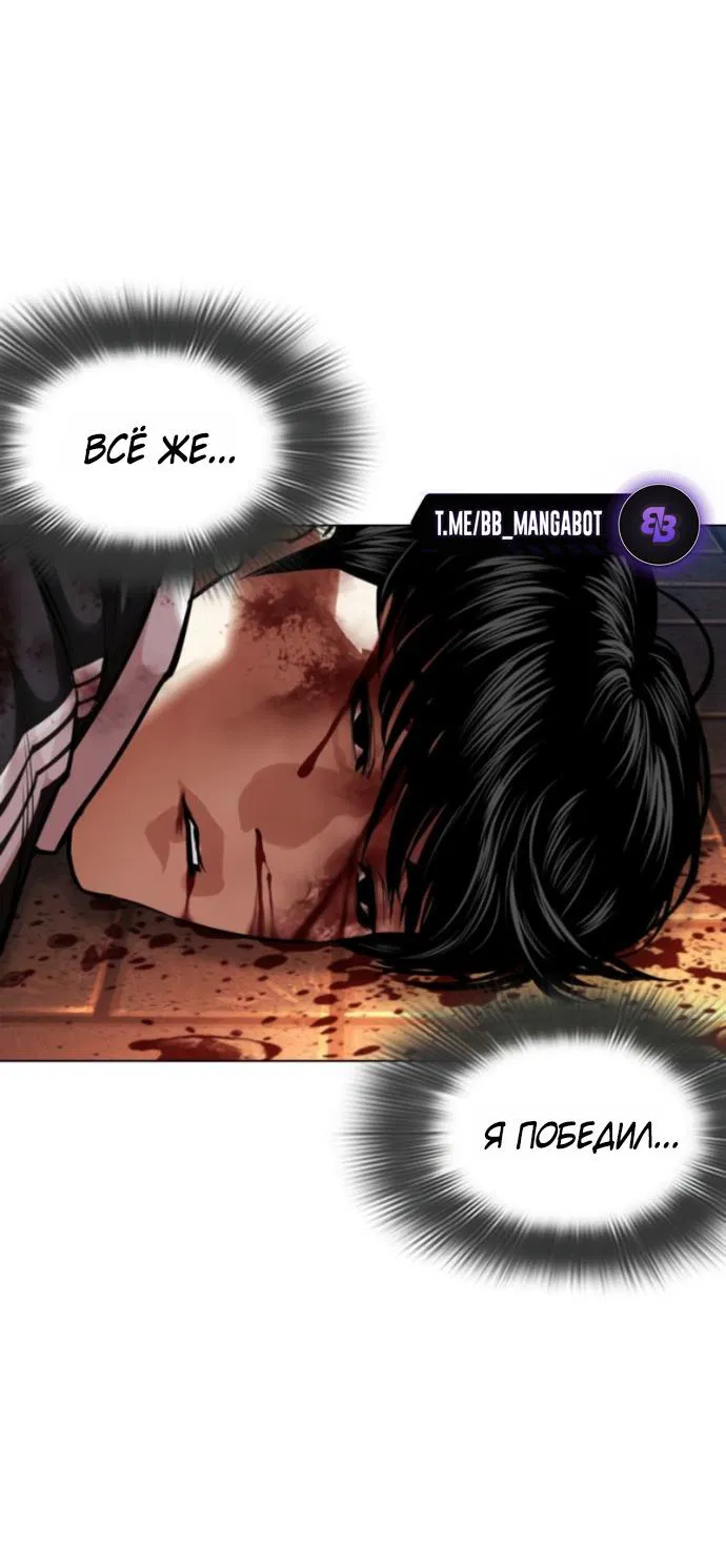 Манга Лукизм - Глава 577 Страница 43
