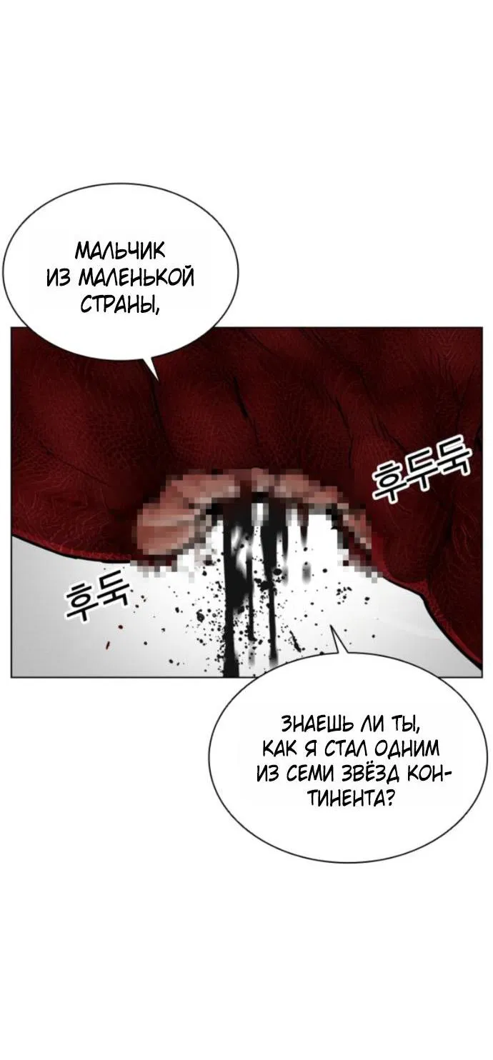 Манга Лукизм - Глава 577 Страница 60