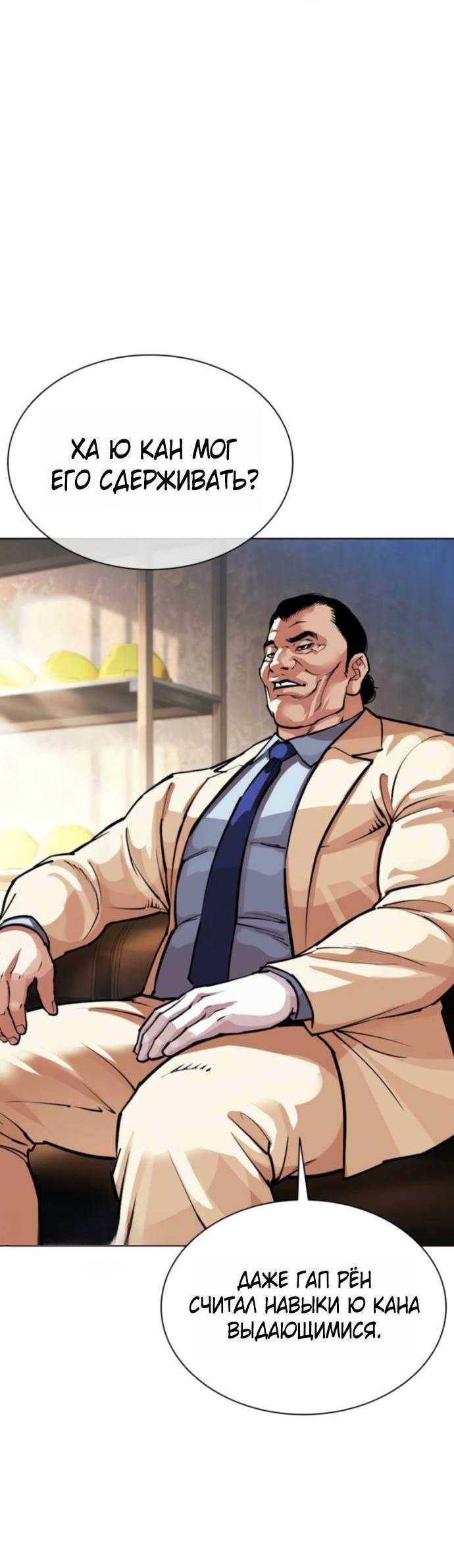 Манга Лукизм - Глава 577 Страница 5