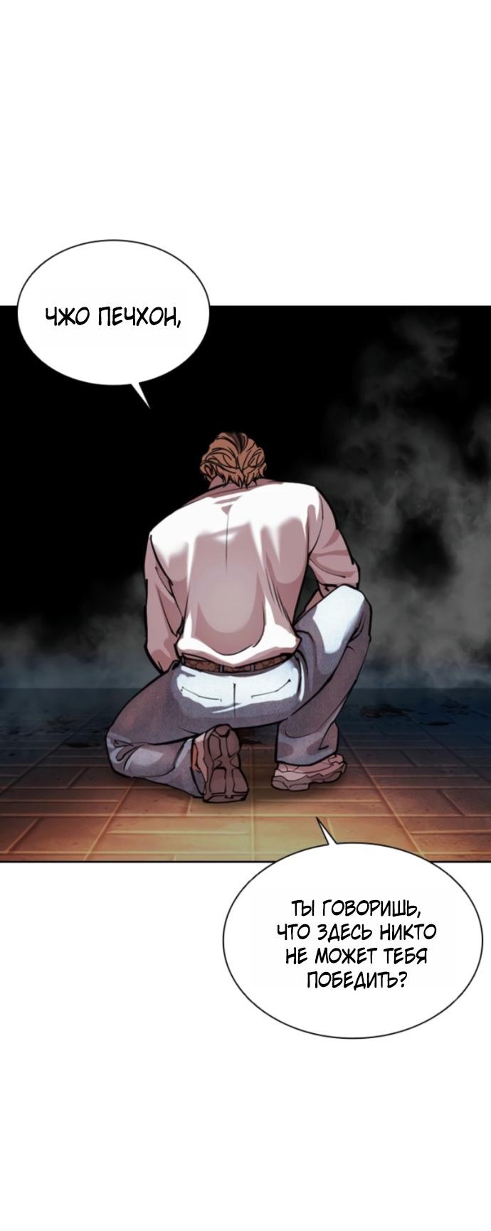 Манга Лукизм - Глава 577 Страница 85