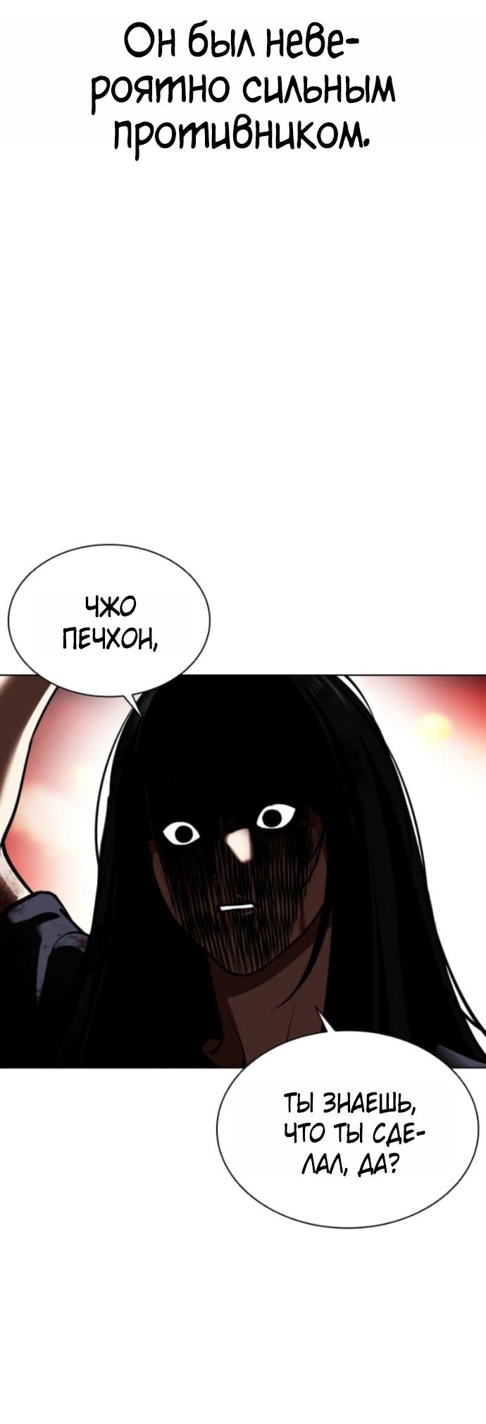 Манга Лукизм - Глава 577 Страница 46