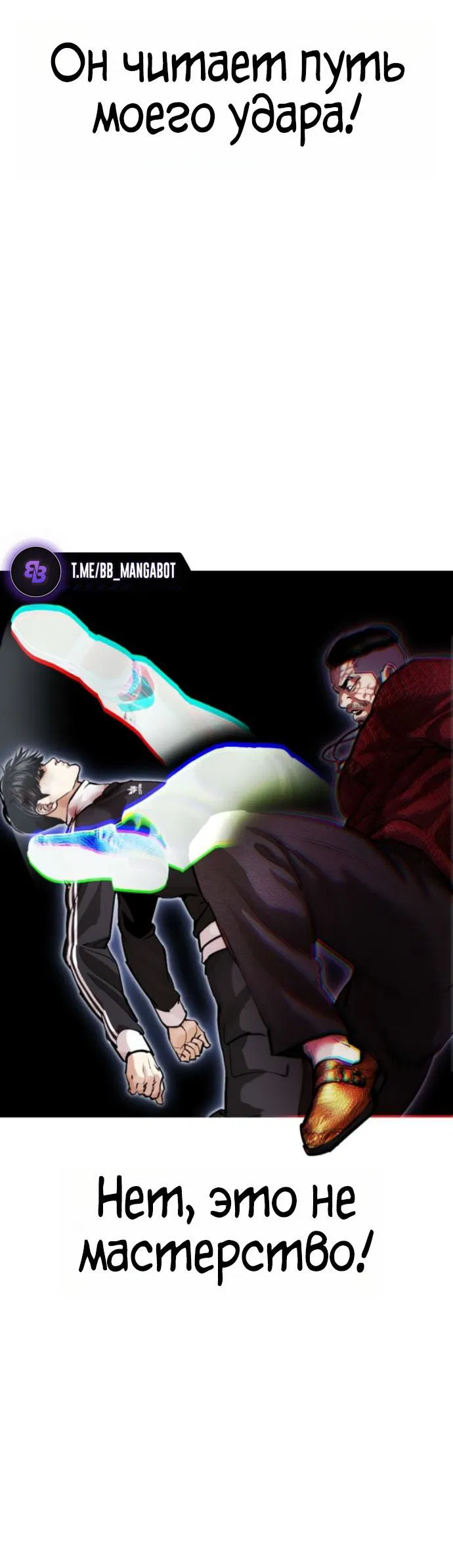 Манга Лукизм - Глава 576 Страница 113