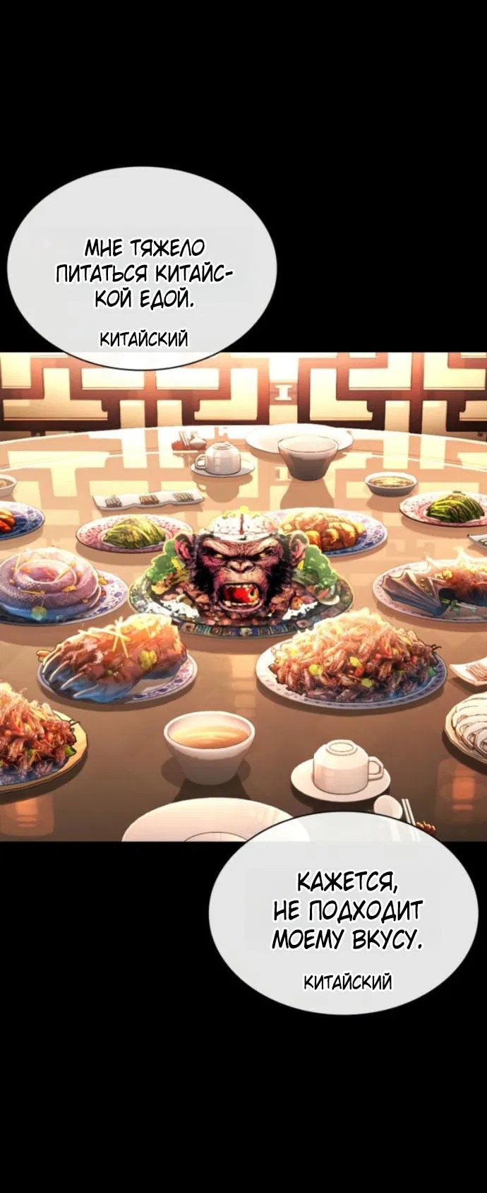 Манга Лукизм - Глава 576 Страница 51