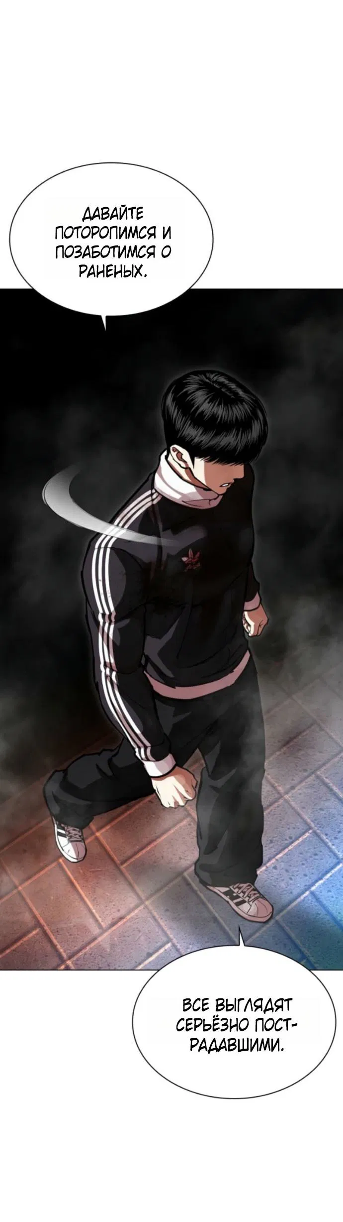 Манга Лукизм - Глава 576 Страница 45