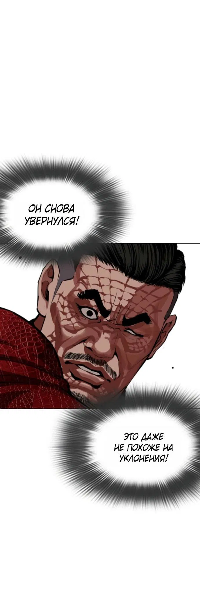 Манга Лукизм - Глава 576 Страница 109