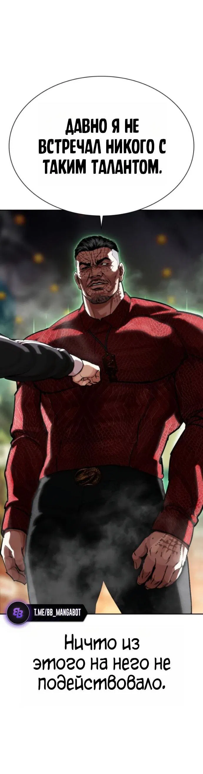 Манга Лукизм - Глава 576 Страница 24