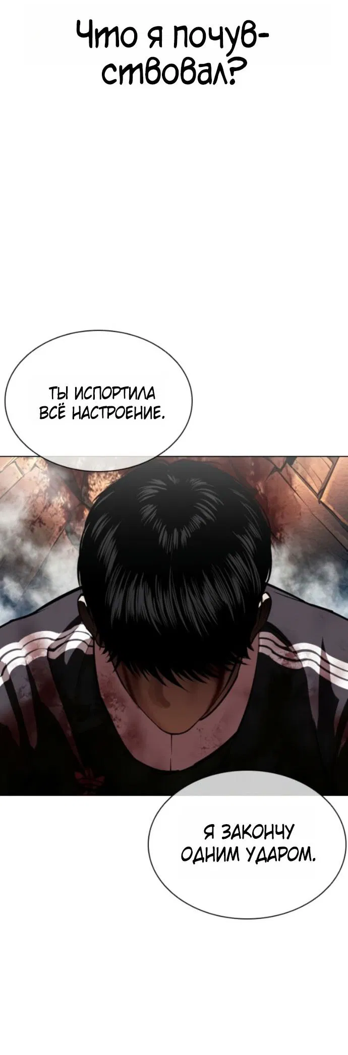 Манга Лукизм - Глава 576 Страница 81