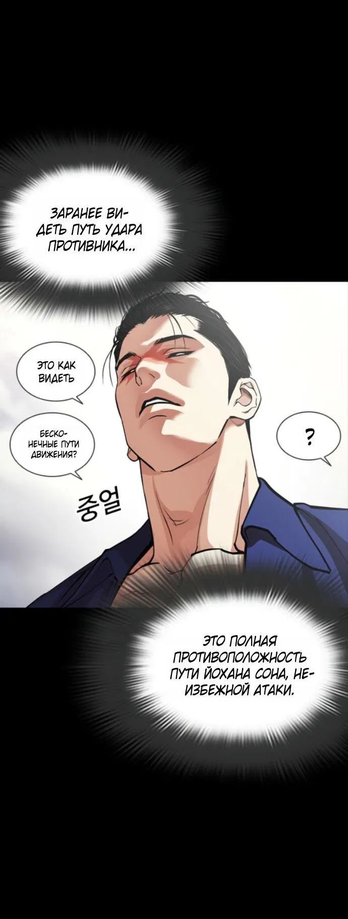 Манга Лукизм - Глава 576 Страница 121