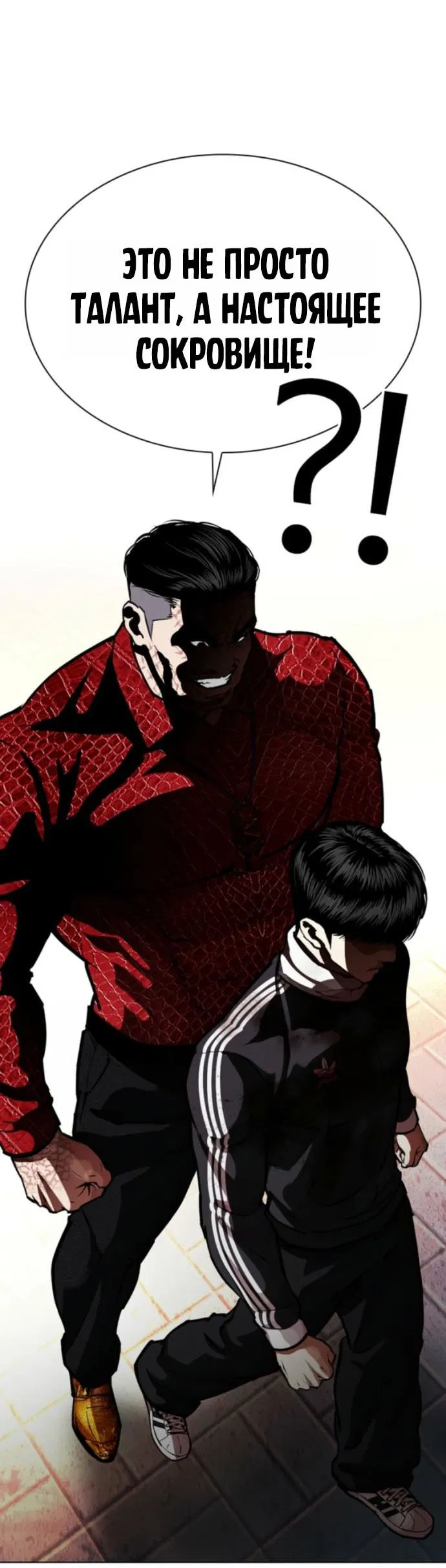 Манга Лукизм - Глава 576 Страница 46