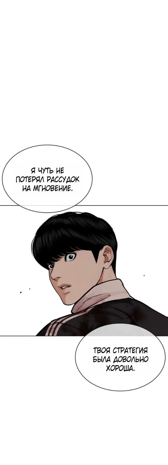 Манга Лукизм - Глава 576 Страница 47