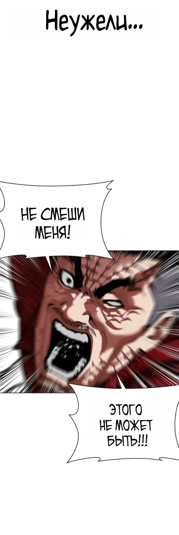 Манга Лукизм - Глава 576 Страница 115