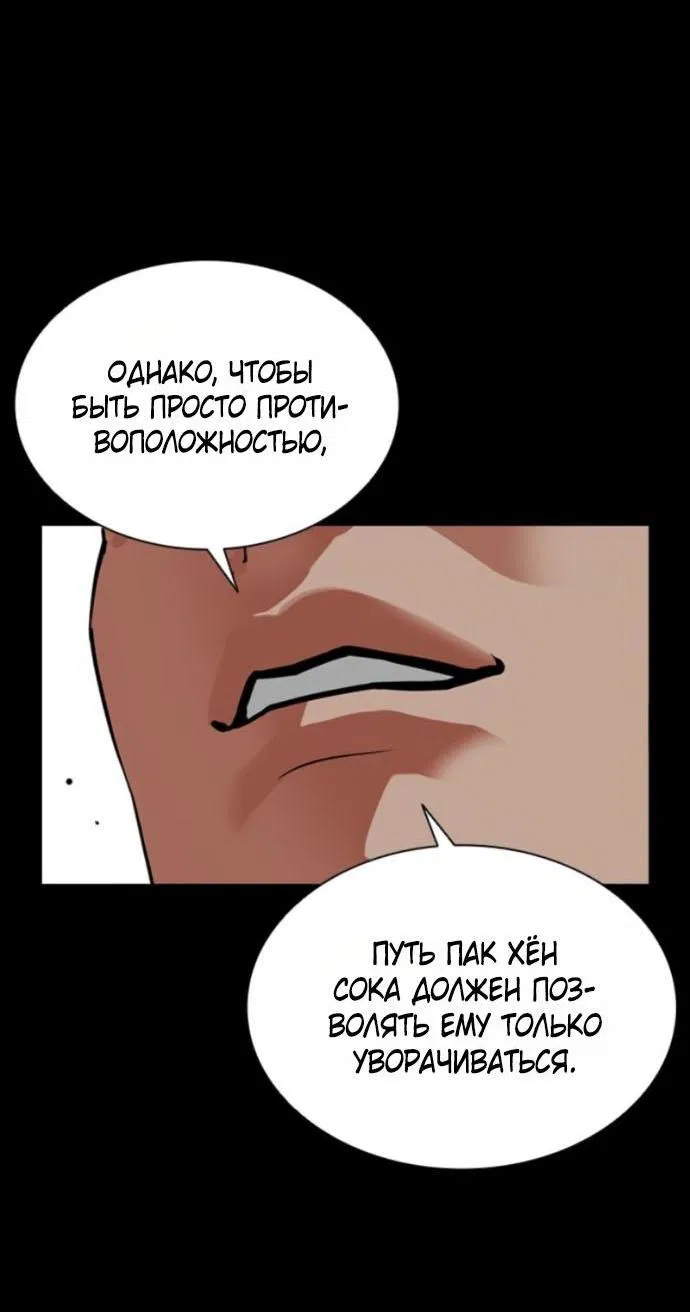 Манга Лукизм - Глава 576 Страница 122