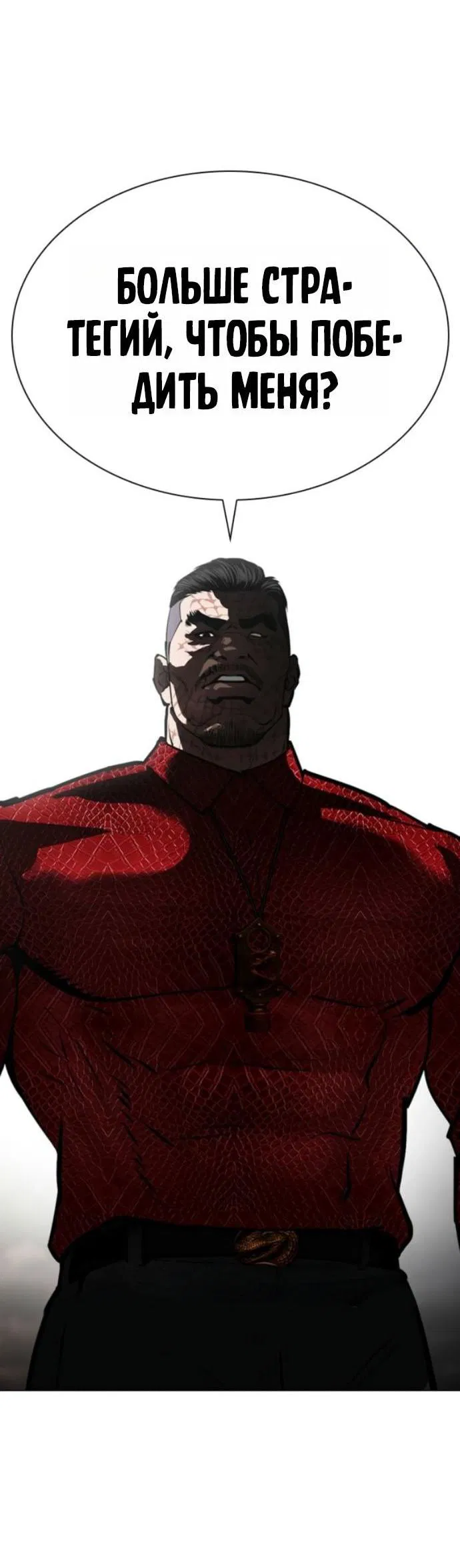 Манга Лукизм - Глава 576 Страница 70