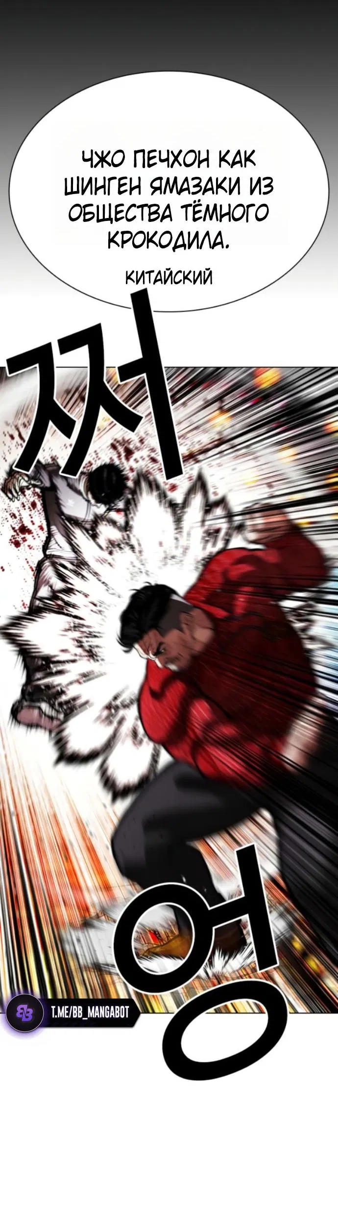 Манга Лукизм - Глава 576 Страница 60