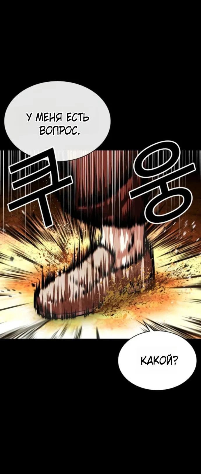 Манга Лукизм - Глава 576 Страница 36