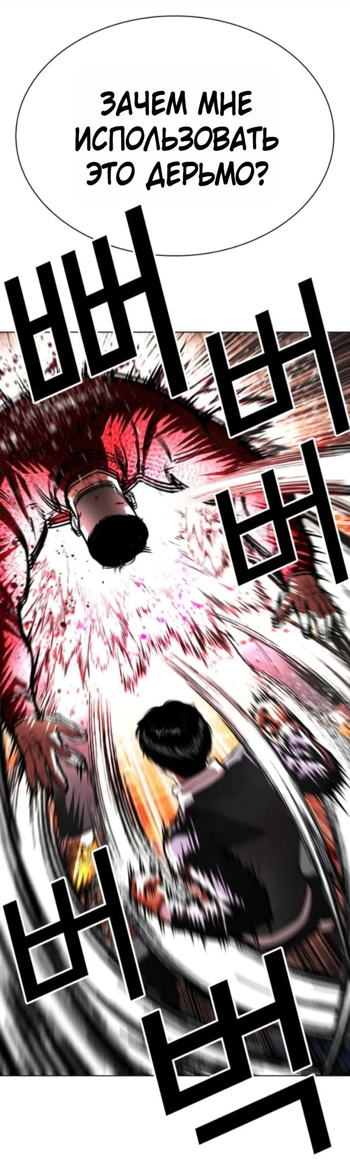 Манга Лукизм - Глава 576 Страница 39