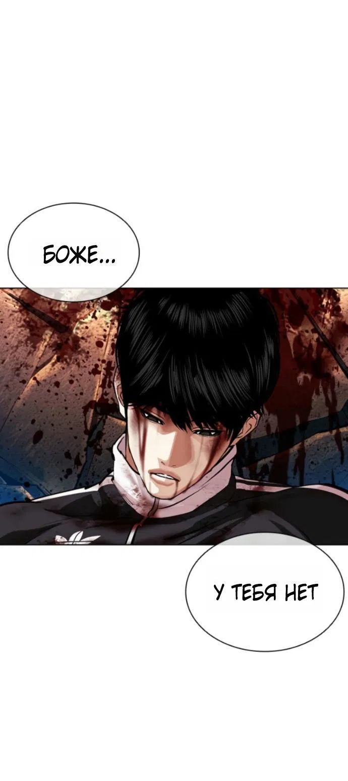 Манга Лукизм - Глава 576 Страница 69