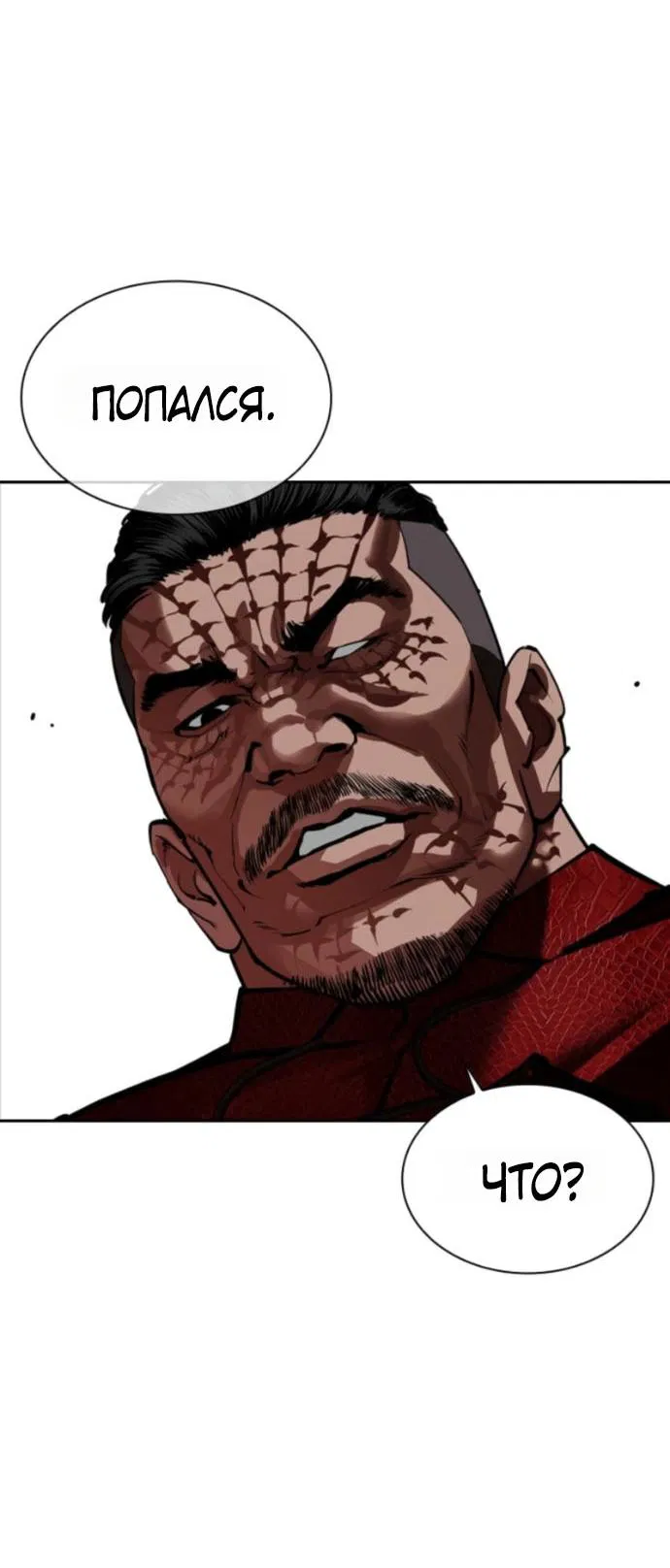 Манга Лукизм - Глава 576 Страница 30