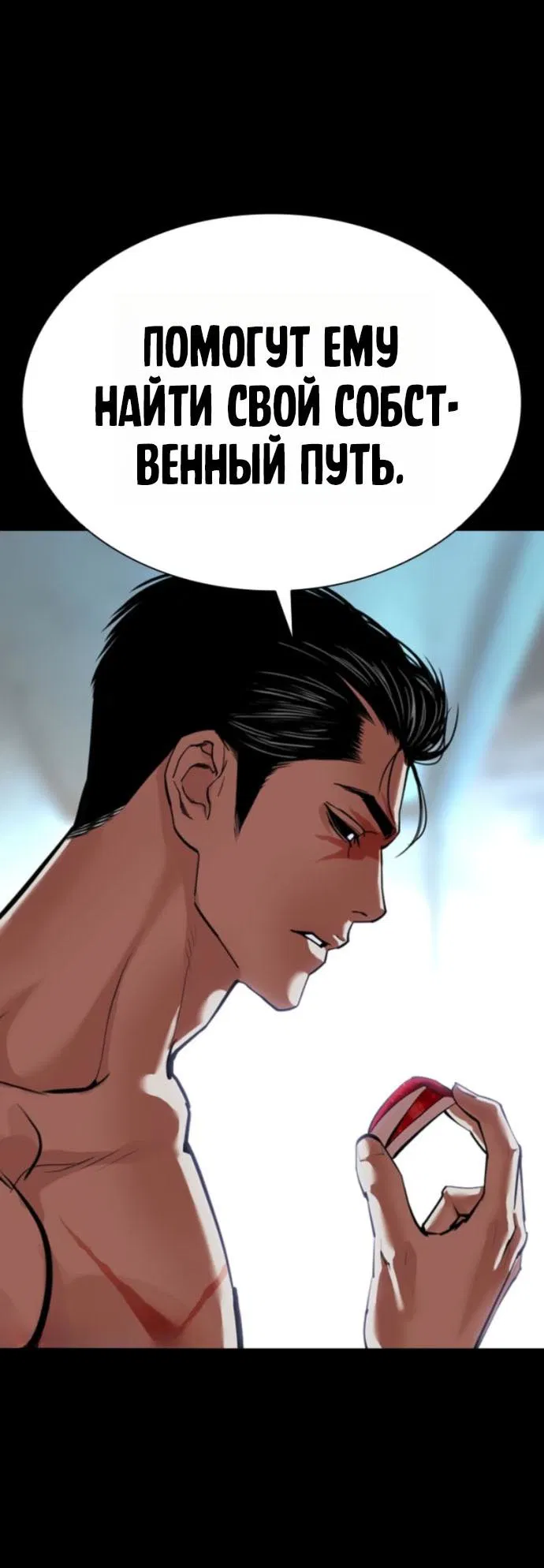 Манга Лукизм - Глава 576 Страница 103