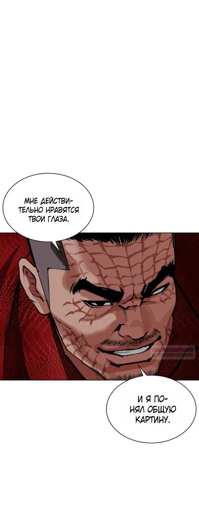 Манга Лукизм - Глава 576 Страница 18