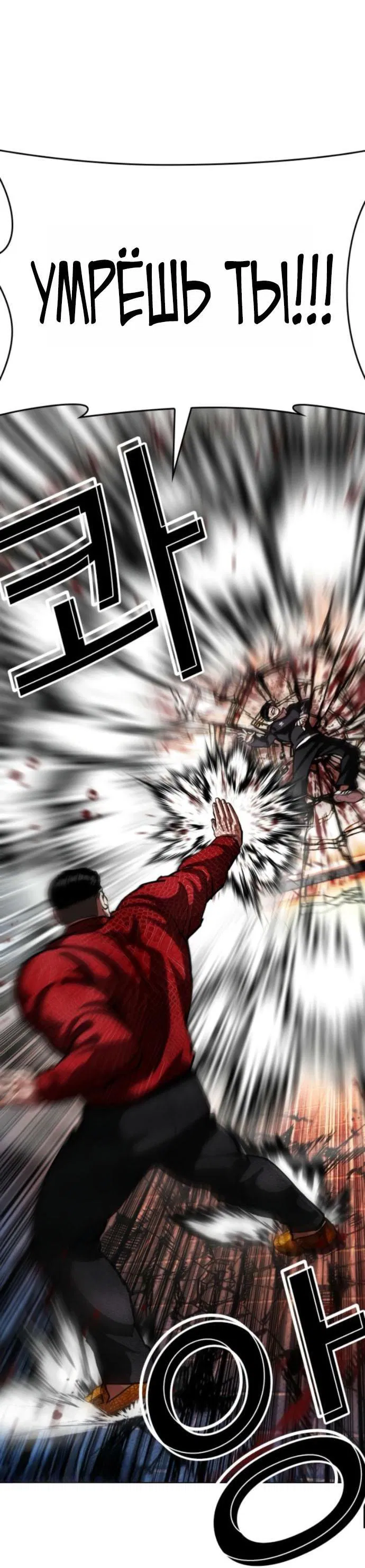 Манга Лукизм - Глава 576 Страница 68