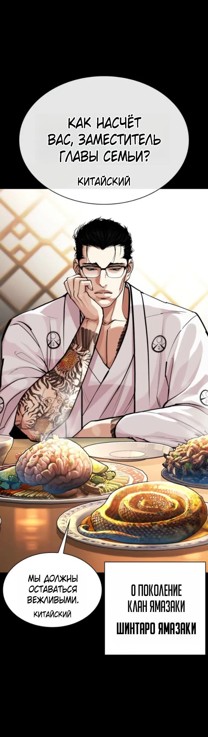 Манга Лукизм - Глава 576 Страница 52