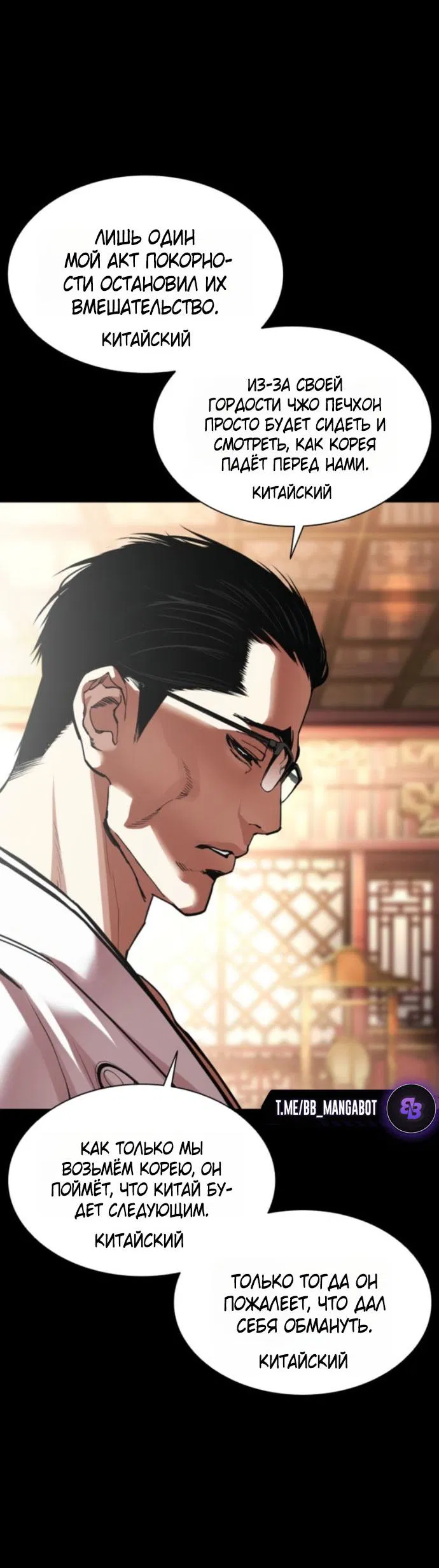 Манга Лукизм - Глава 576 Страница 54