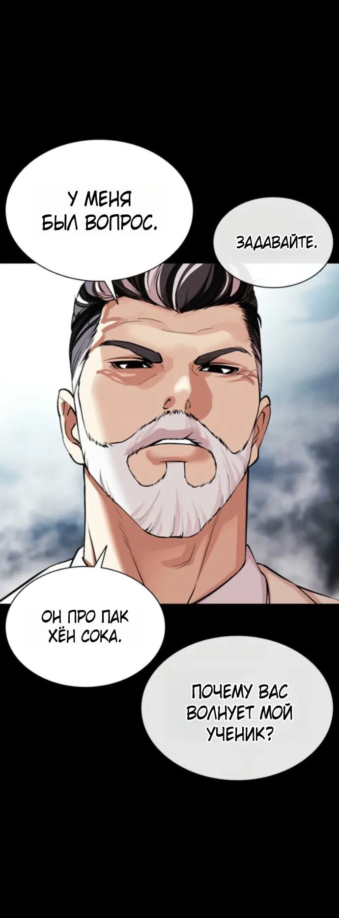 Манга Лукизм - Глава 576 Страница 92