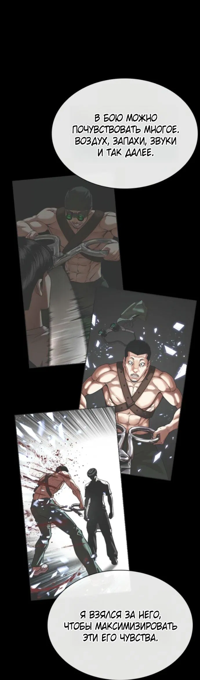 Манга Лукизм - Глава 576 Страница 101