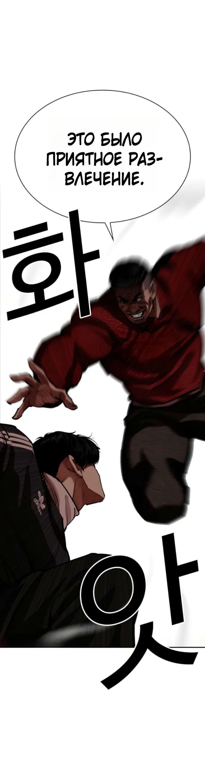 Манга Лукизм - Глава 576 Страница 29