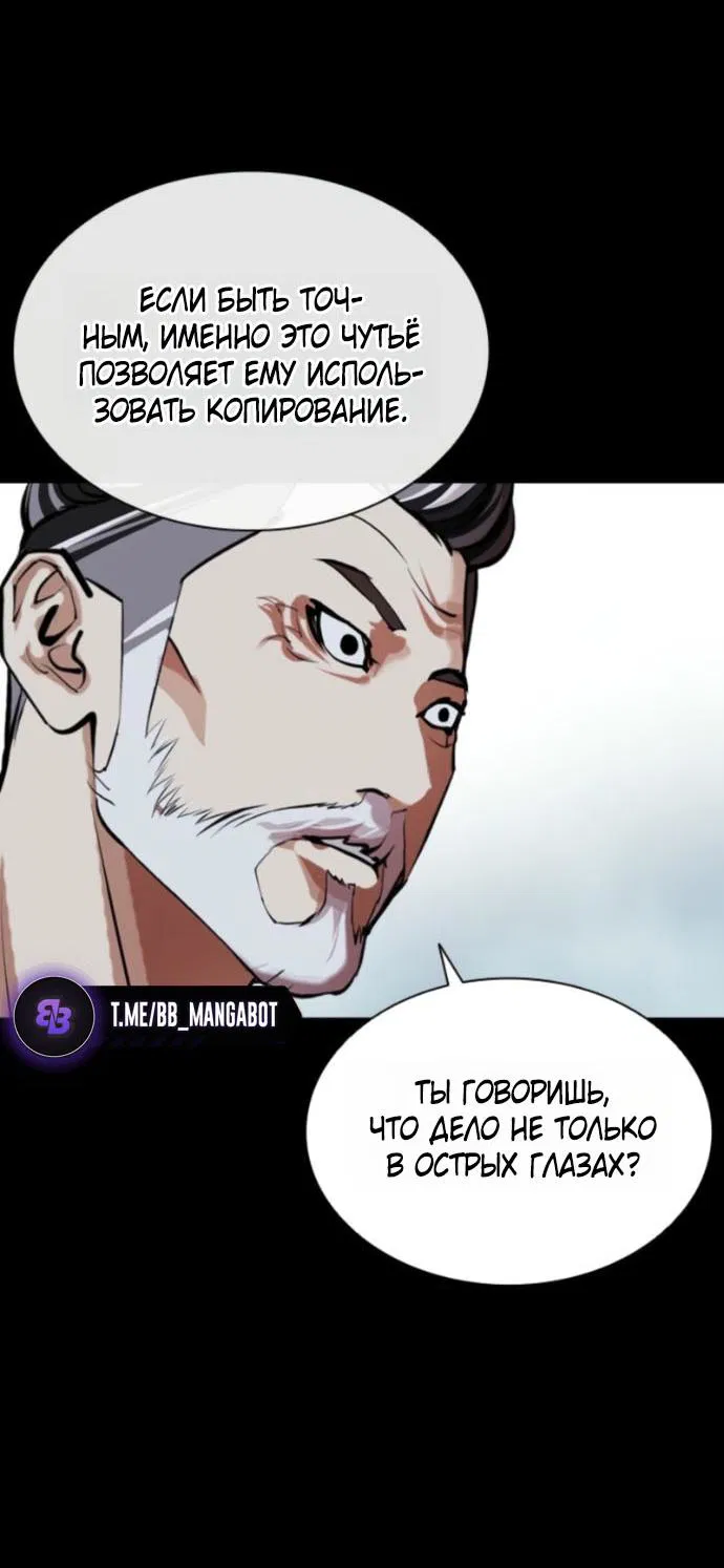 Манга Лукизм - Глава 576 Страница 100
