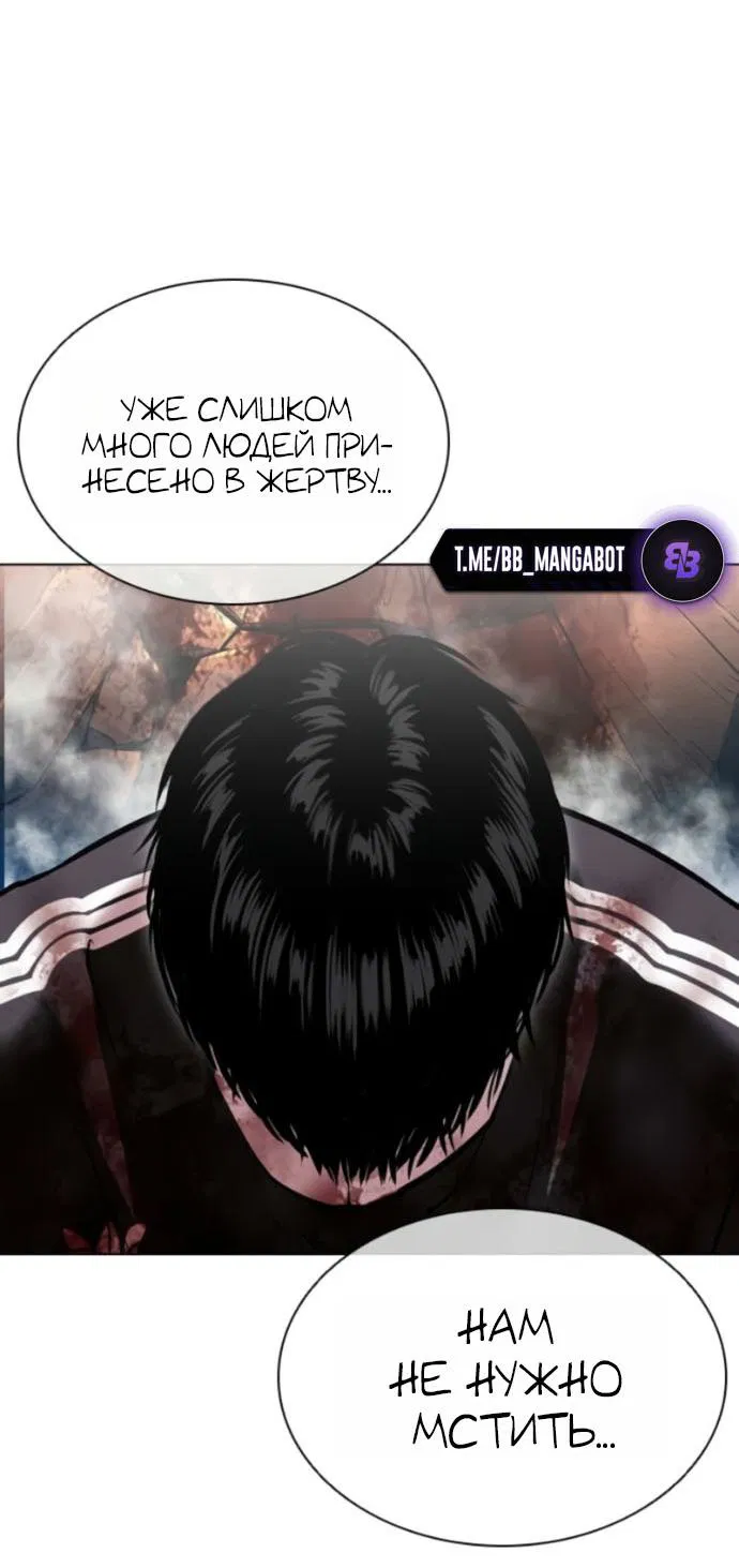 Манга Лукизм - Глава 576 Страница 77