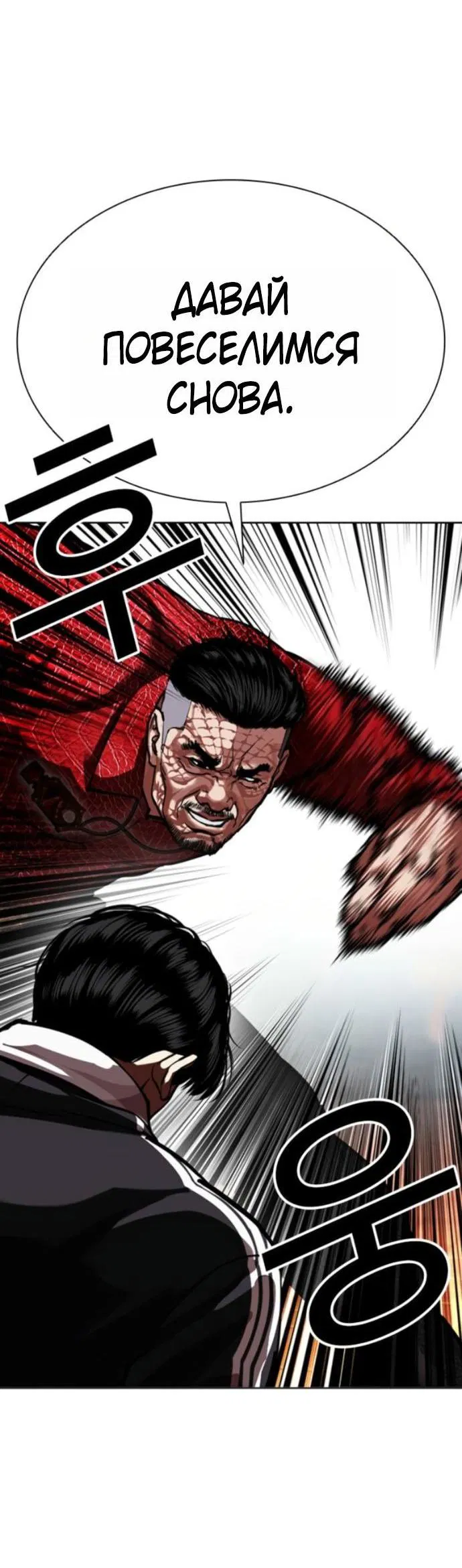 Манга Лукизм - Глава 576 Страница 72