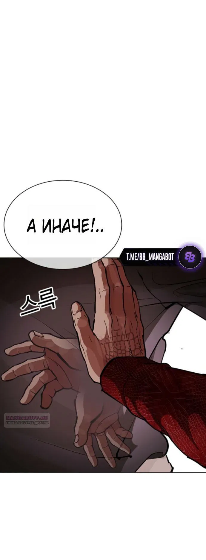 Манга Лукизм - Глава 576 Страница 67