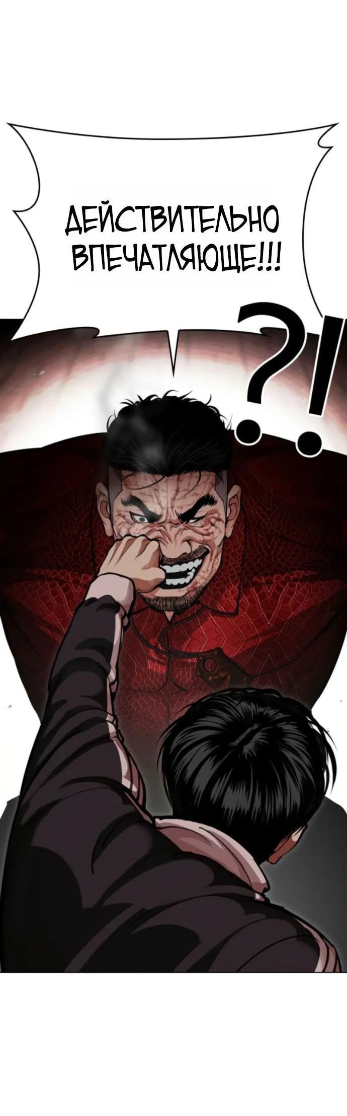 Манга Лукизм - Глава 576 Страница 5