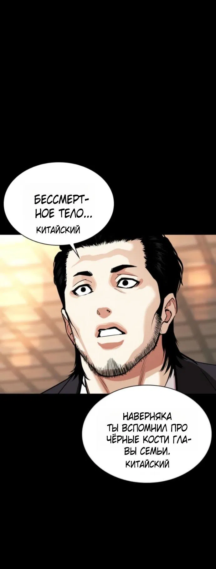 Манга Лукизм - Глава 576 Страница 57