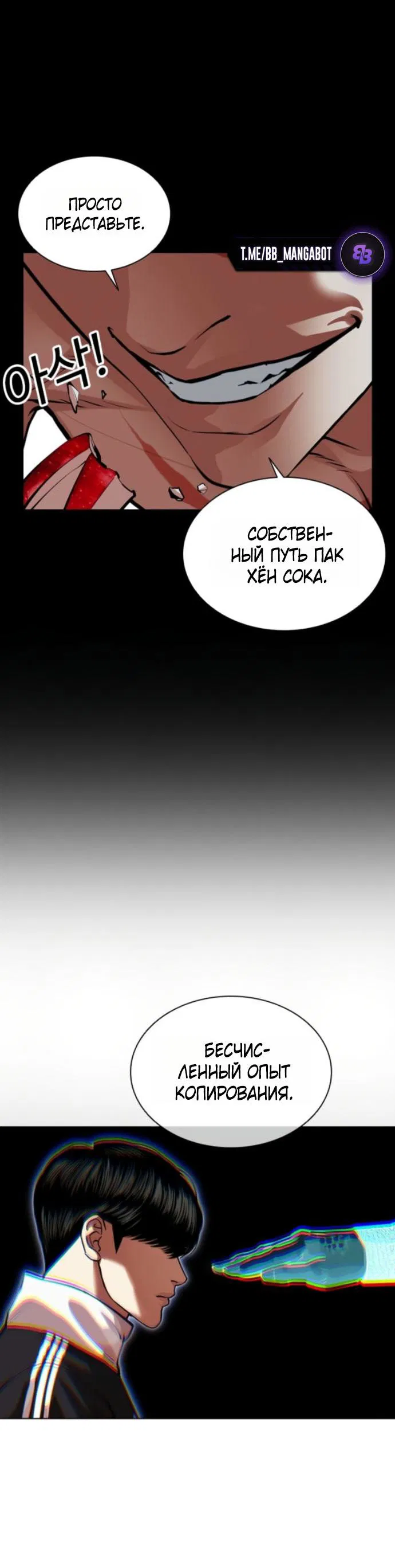 Манга Лукизм - Глава 576 Страница 105