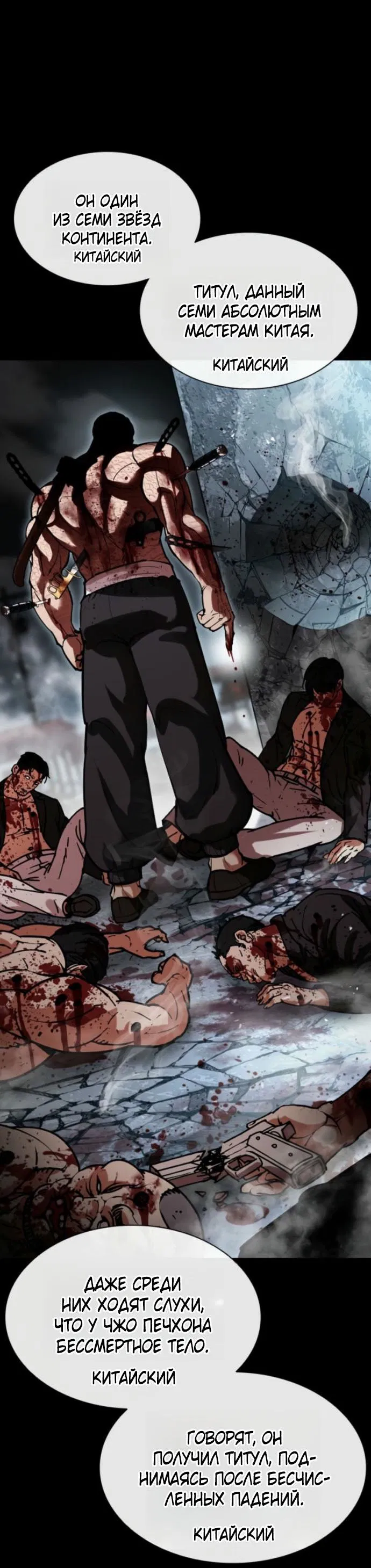 Манга Лукизм - Глава 576 Страница 56