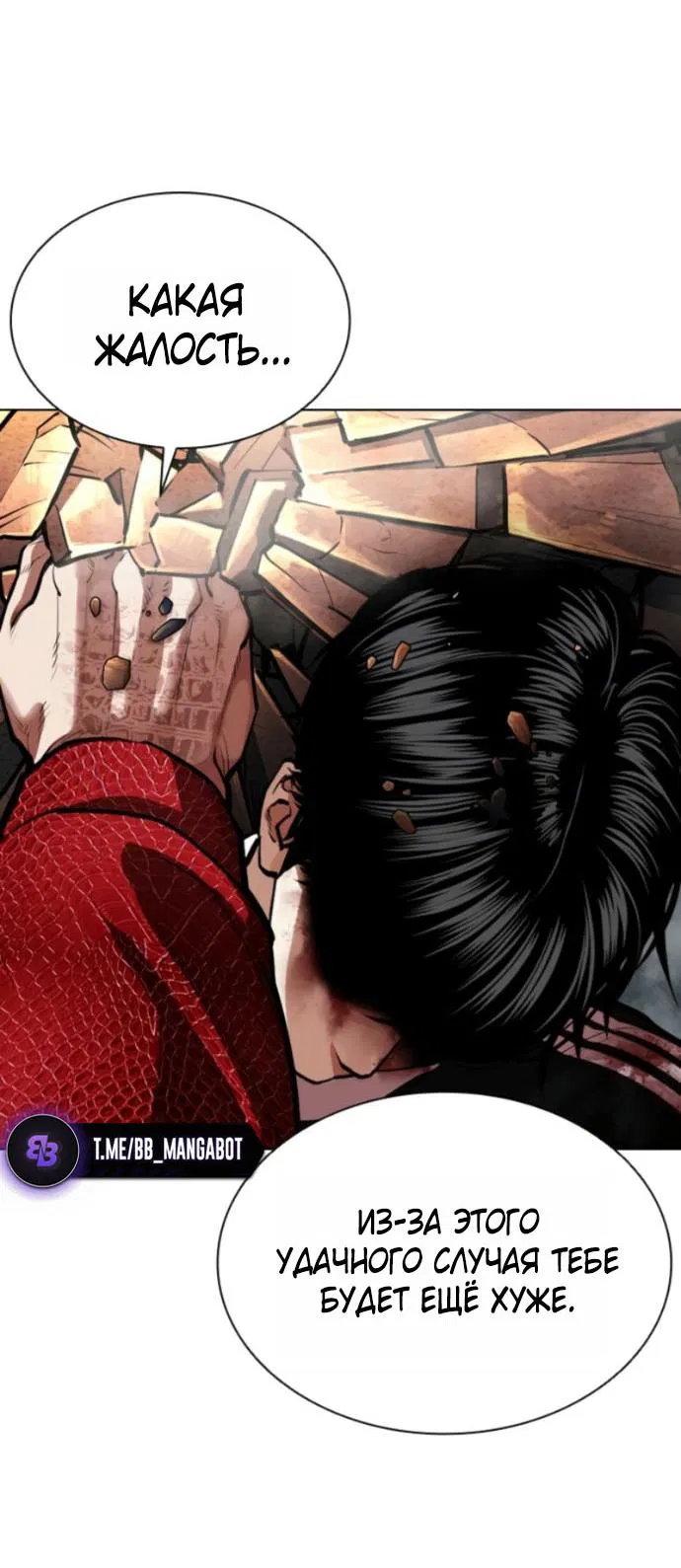 Манга Лукизм - Глава 576 Страница 87