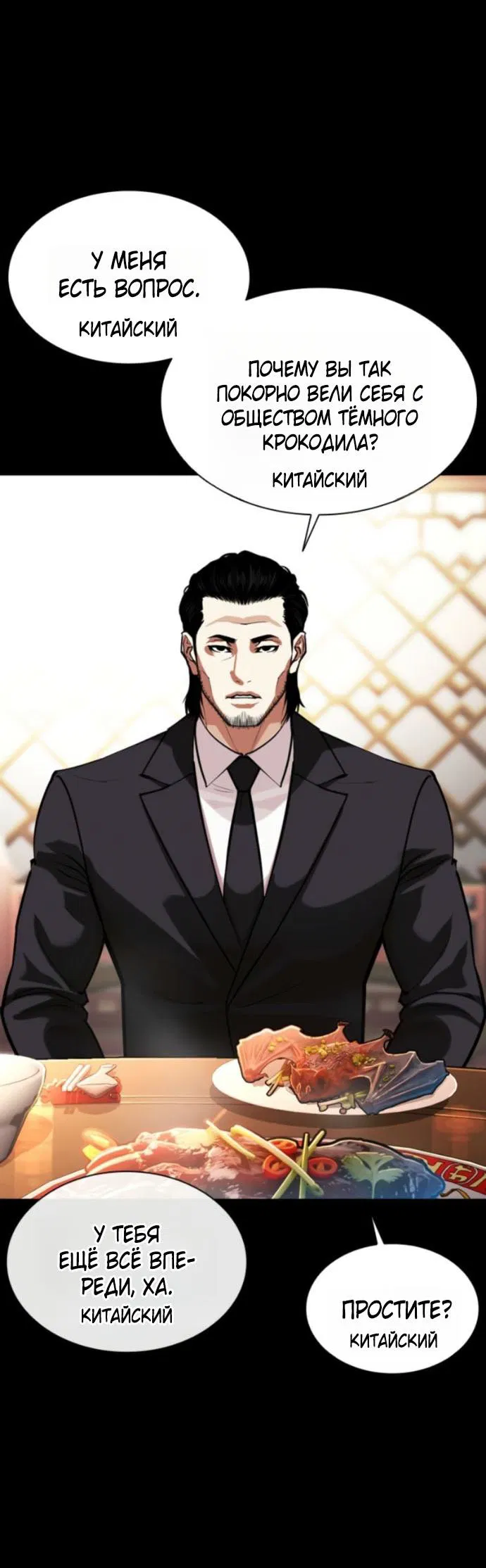 Манга Лукизм - Глава 576 Страница 53