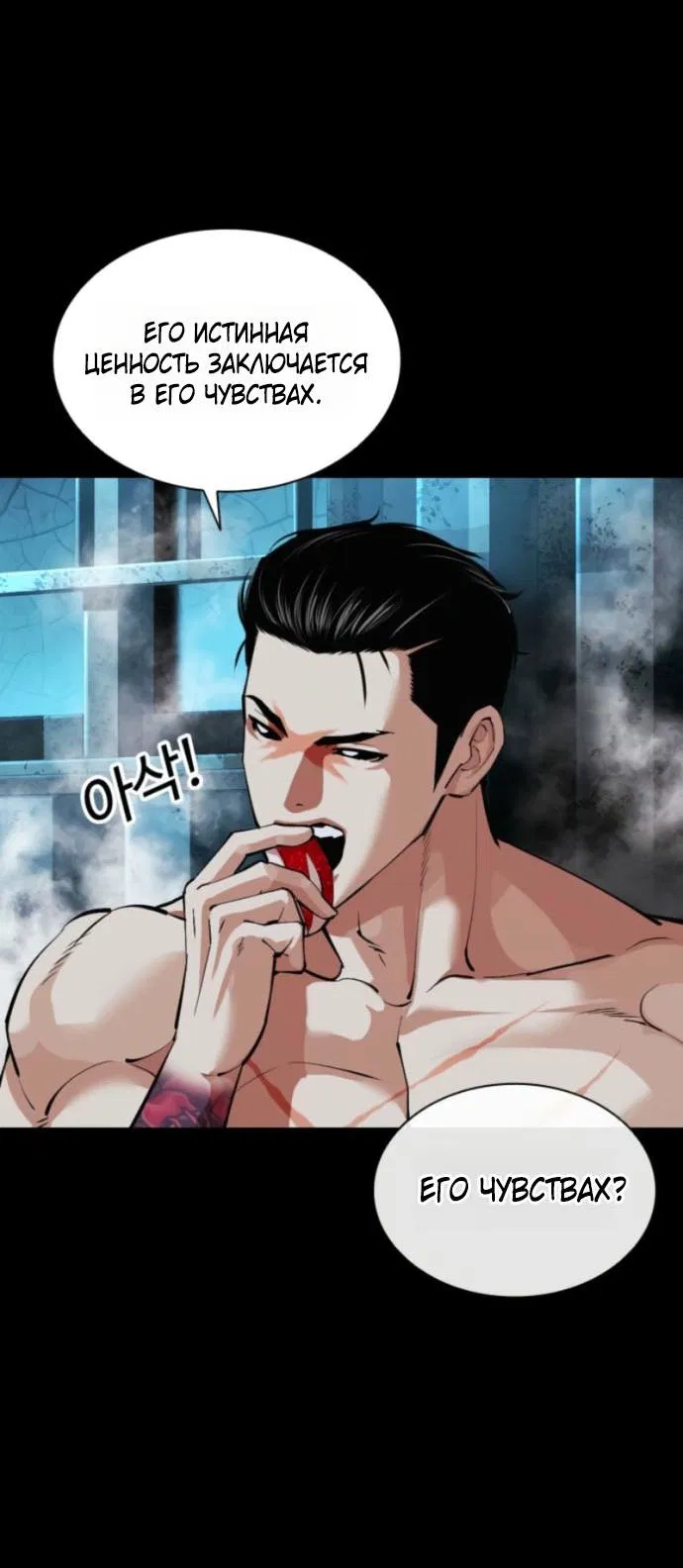 Манга Лукизм - Глава 576 Страница 96
