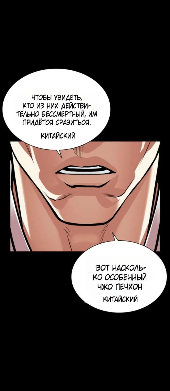 Манга Лукизм - Глава 576 Страница 58