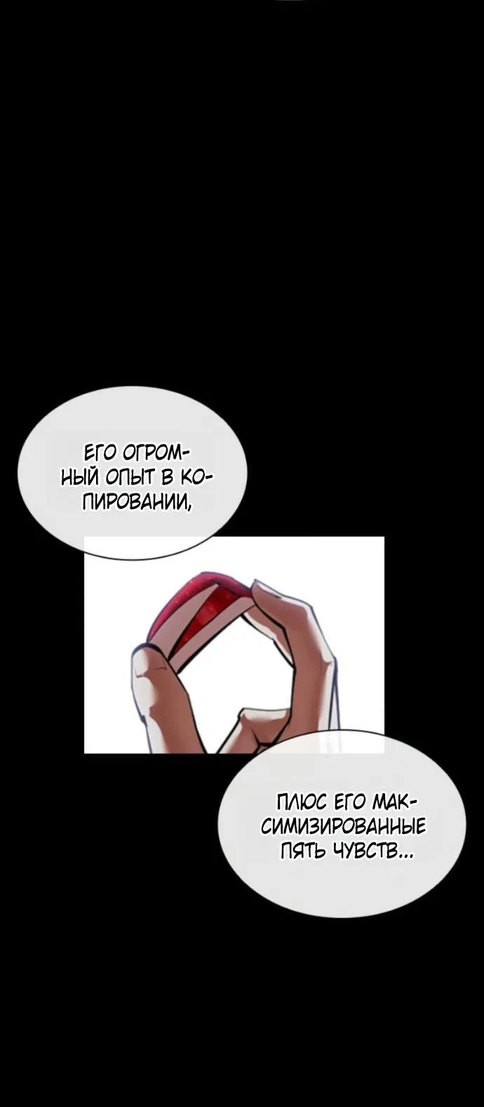 Манга Лукизм - Глава 576 Страница 102