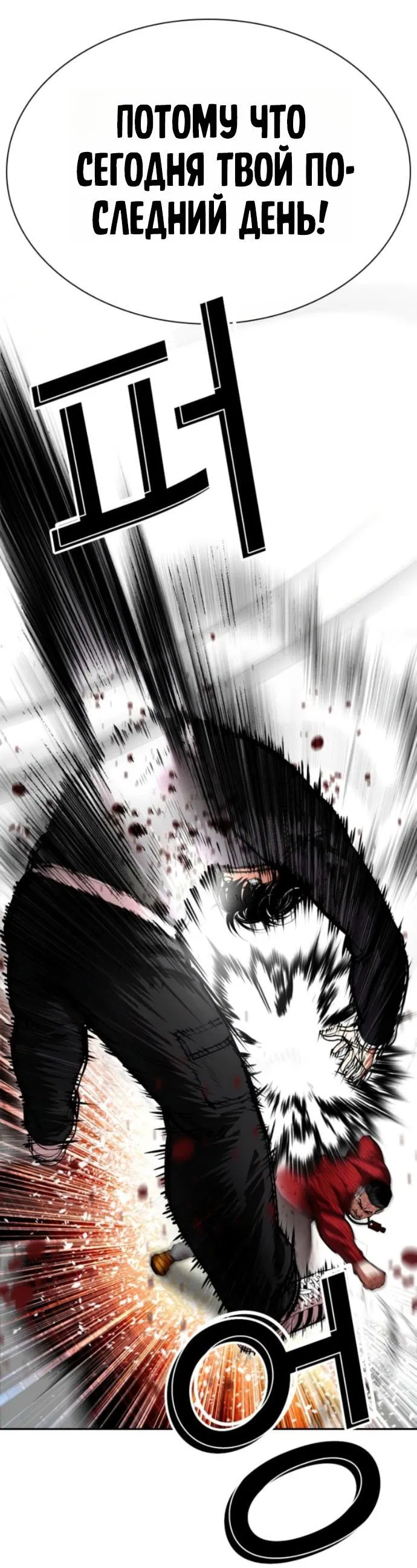 Манга Лукизм - Глава 576 Страница 26