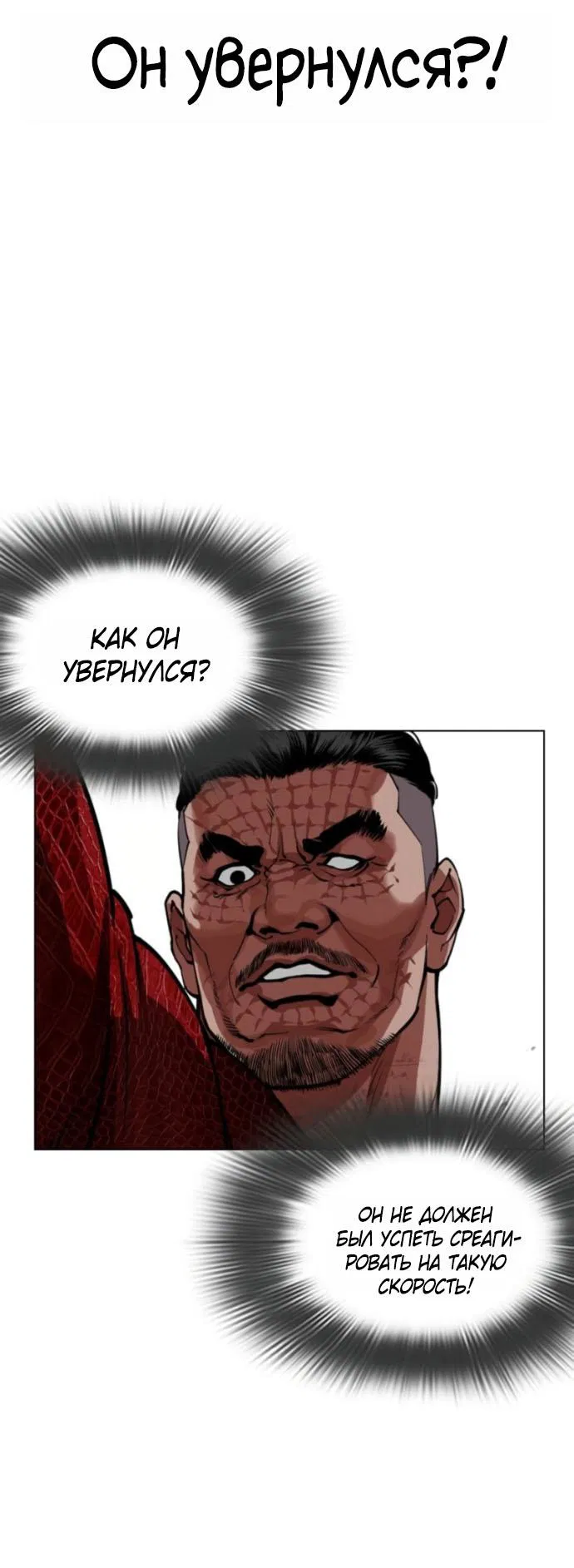 Манга Лукизм - Глава 576 Страница 86