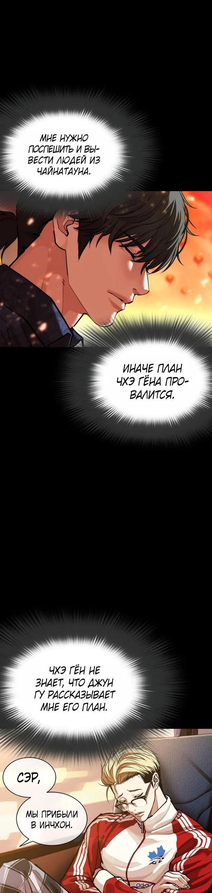 Манга Лукизм - Глава 582 Страница 100