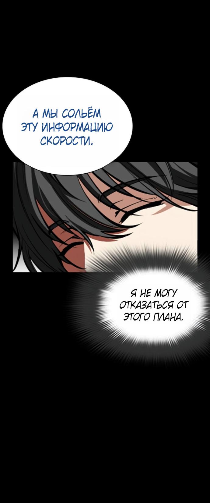 Манга Лукизм - Глава 582 Страница 72