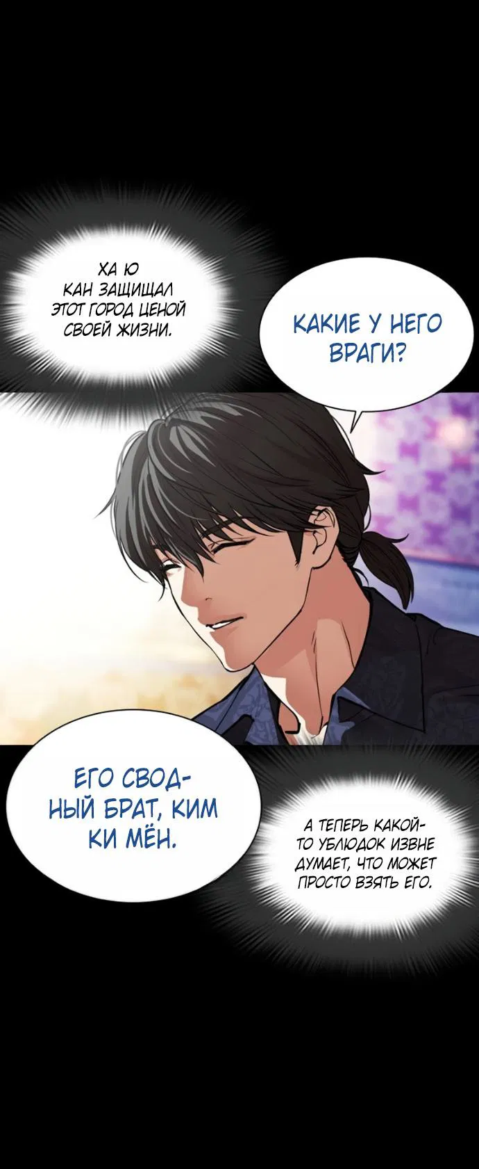 Манга Лукизм - Глава 582 Страница 69
