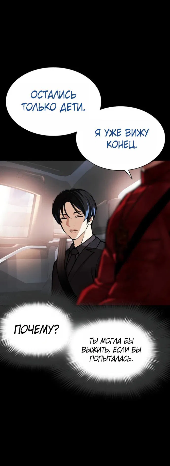 Манга Лукизм - Глава 582 Страница 35