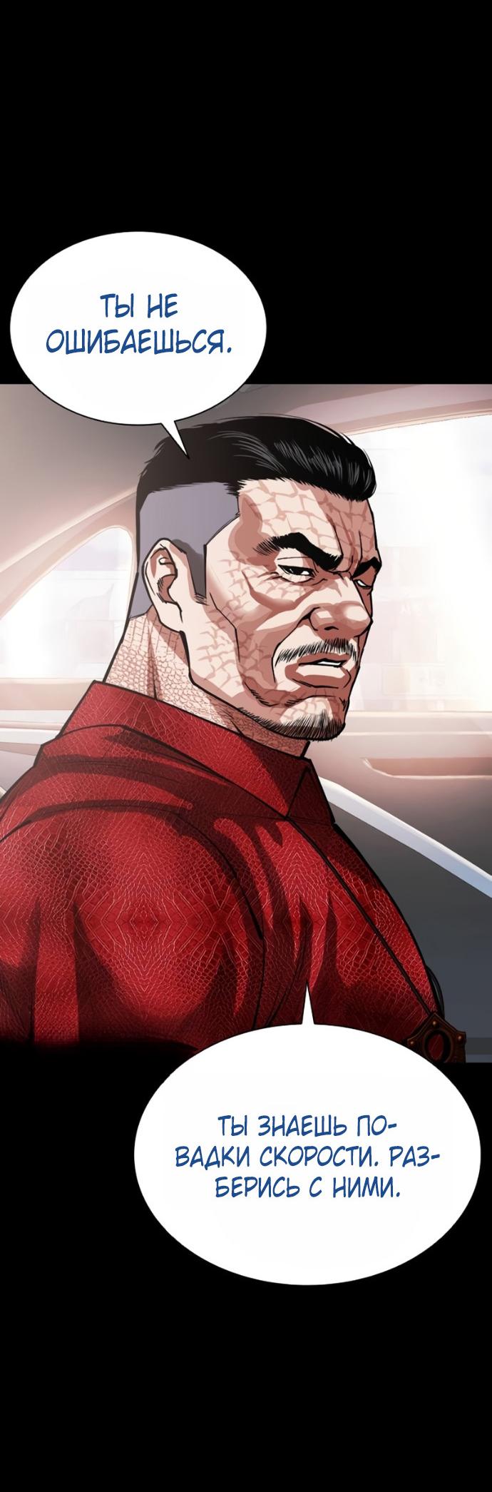 Манга Лукизм - Глава 582 Страница 40